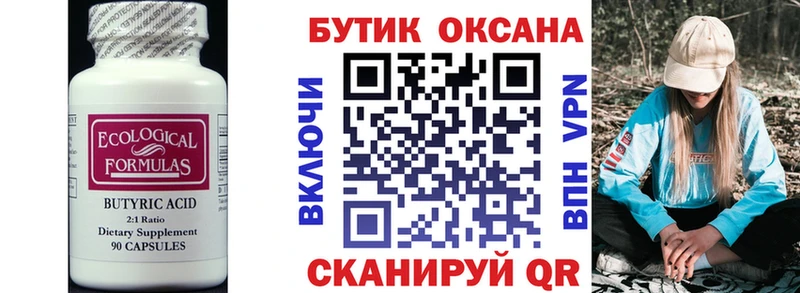 БУТИРАТ бутандиол  Касли 