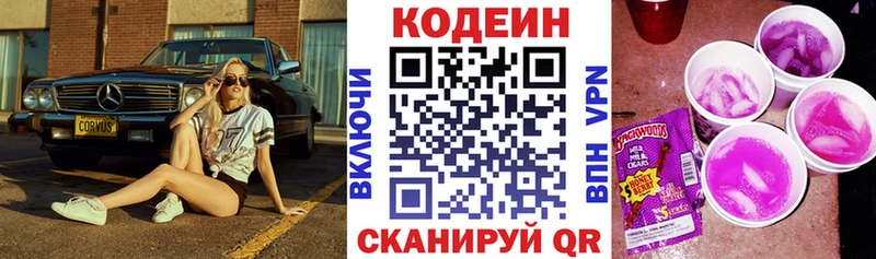 дарк нет как зайти где найти Касли Codein напиток Lean (лин)